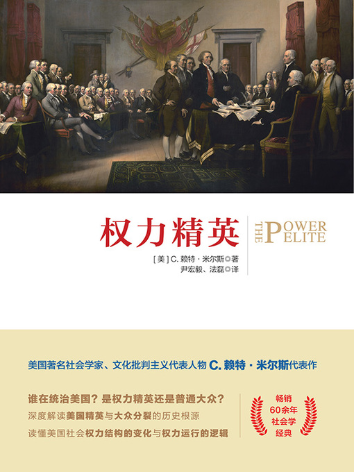 Cover image for 权力精英